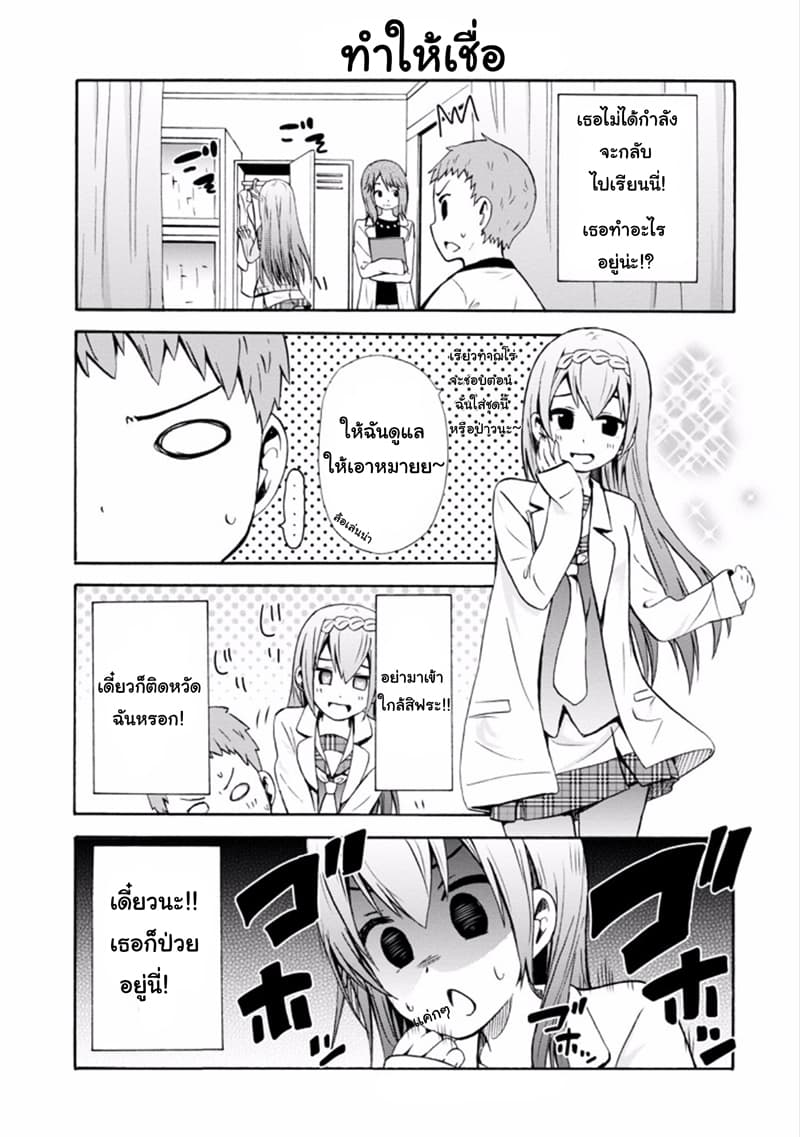 Suki x Suki page 3