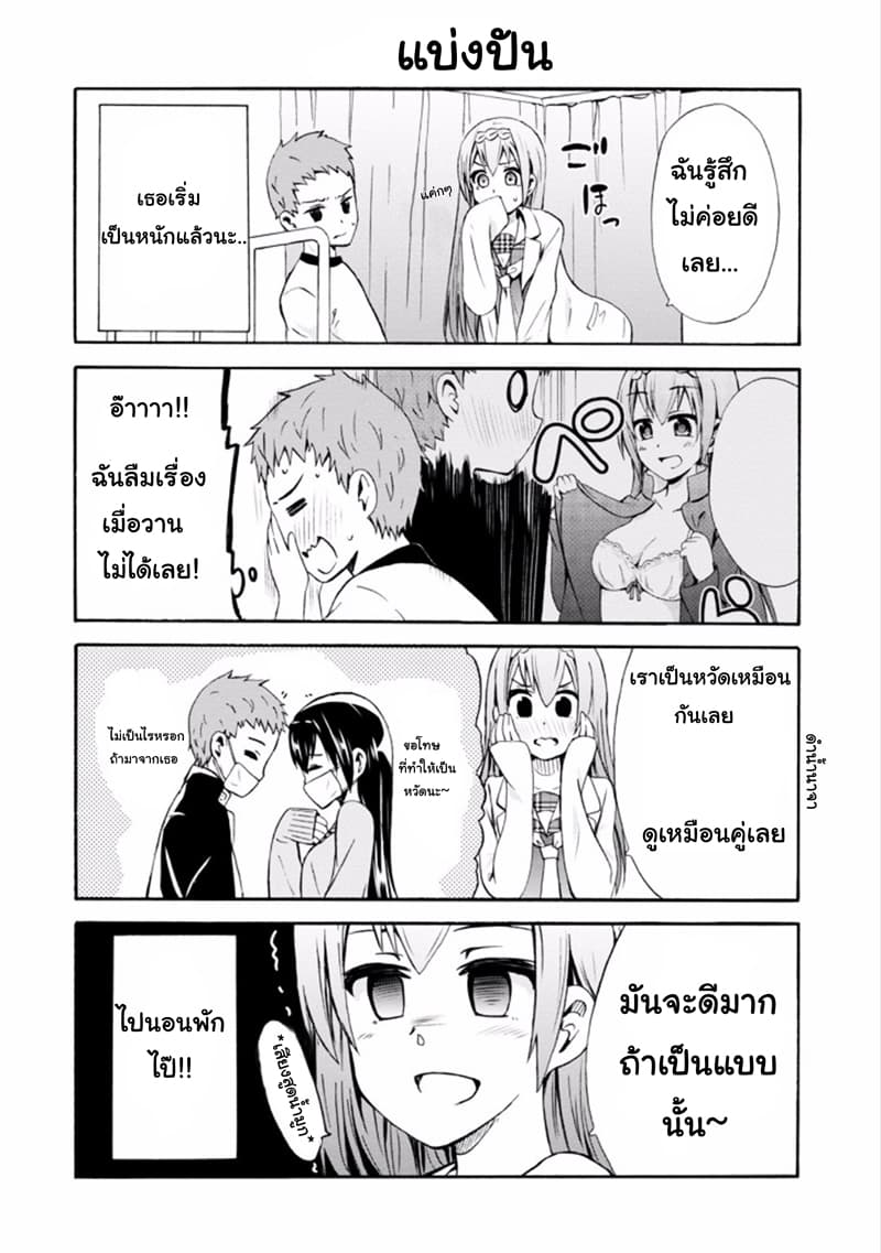 Suki x Suki page 4