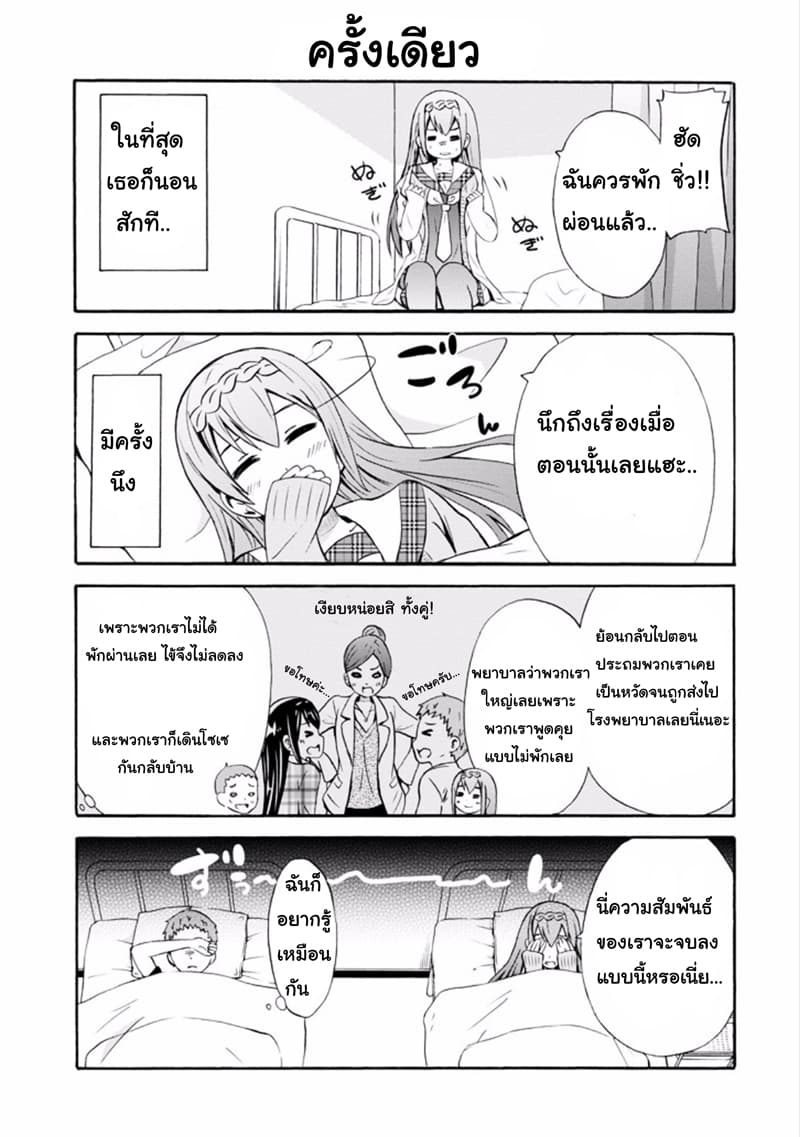 Suki x Suki page 5