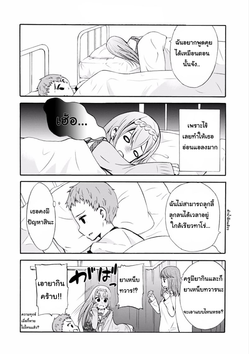 Suki x Suki page 6