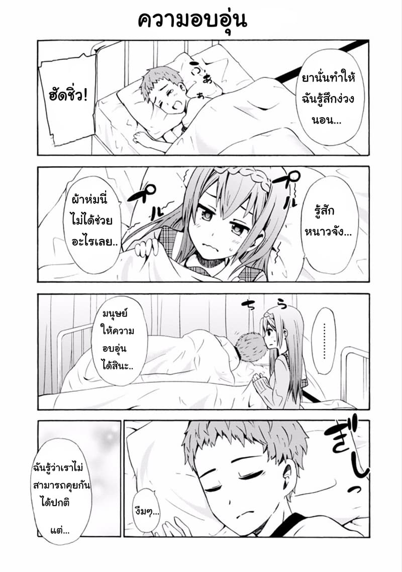 Suki x Suki page 7