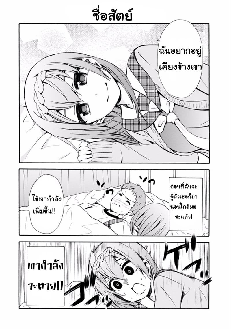 Suki x Suki page 8