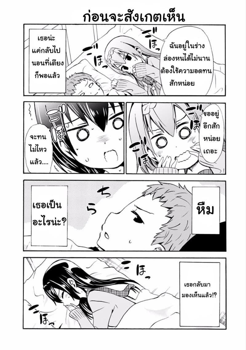 Suki x Suki page 9