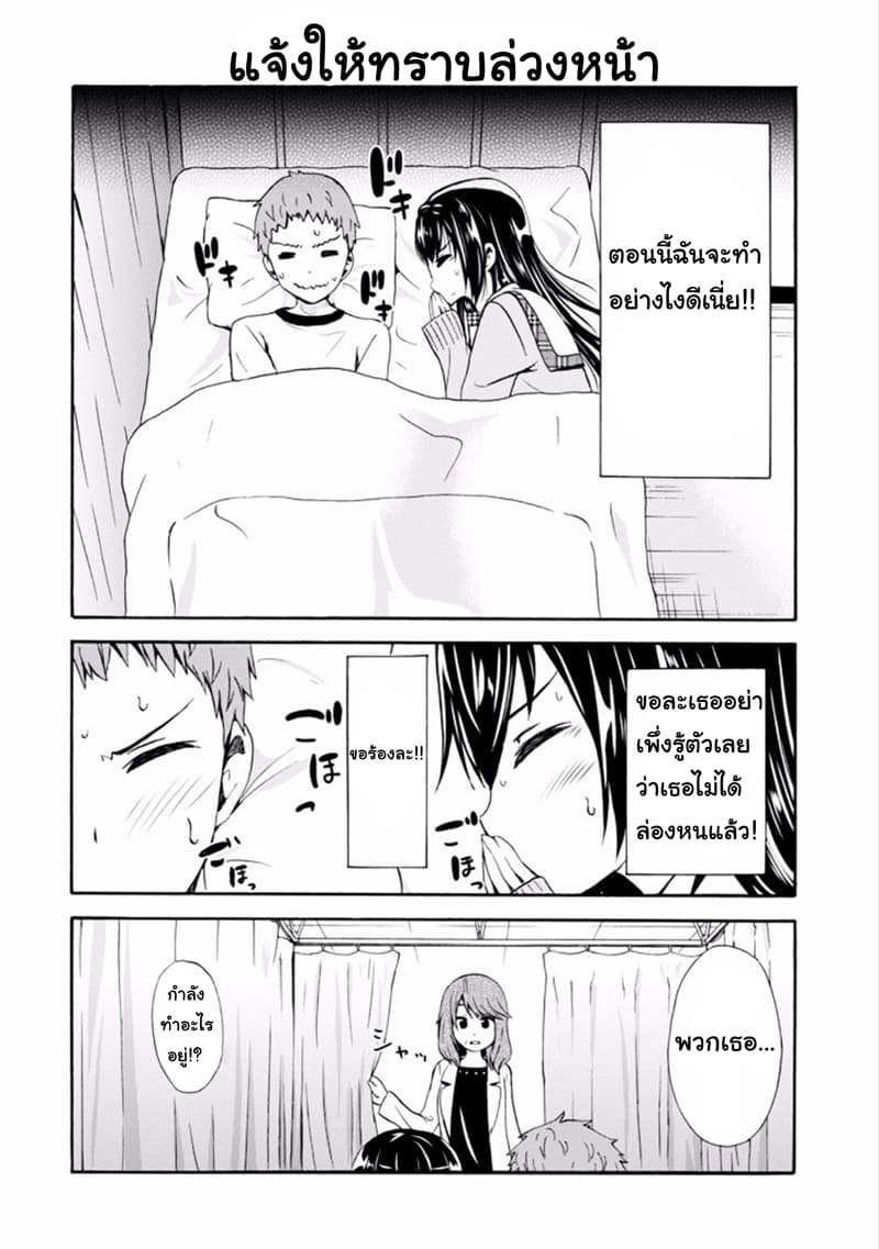 Suki x Suki page 10