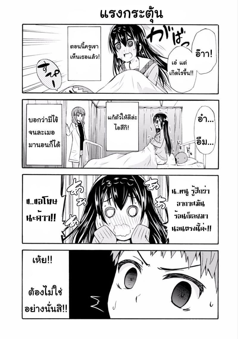 Suki x Suki page 11