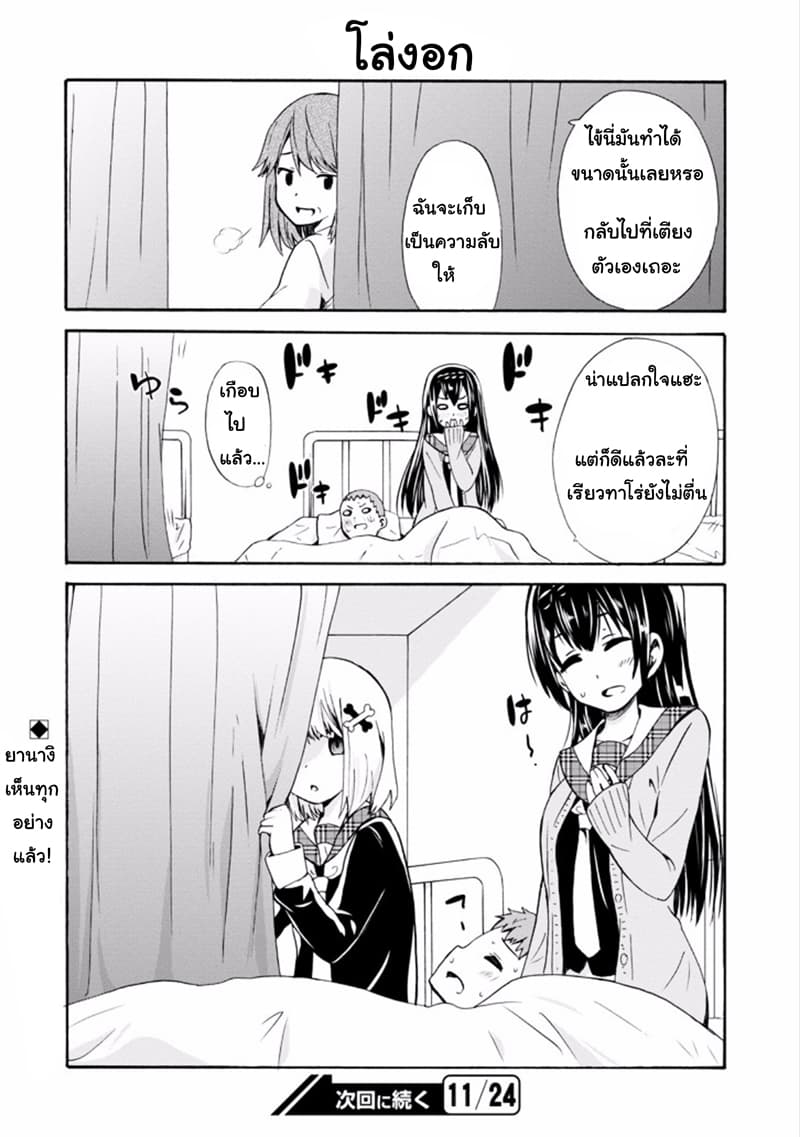 Suki x Suki page 12