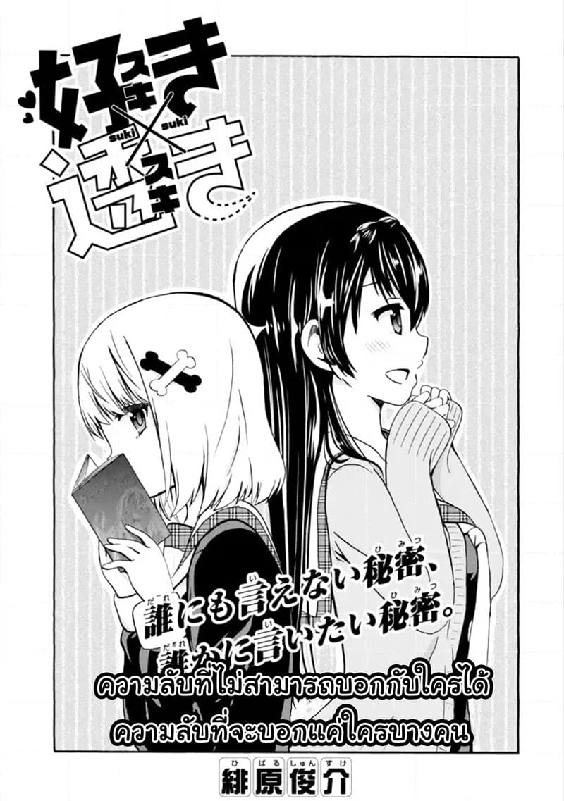 Suki x Suki page 1