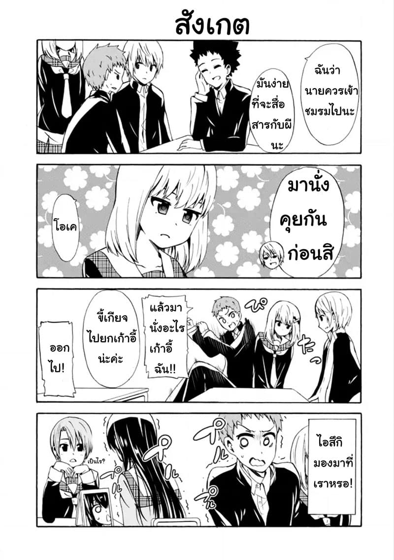 Suki x Suki page 3