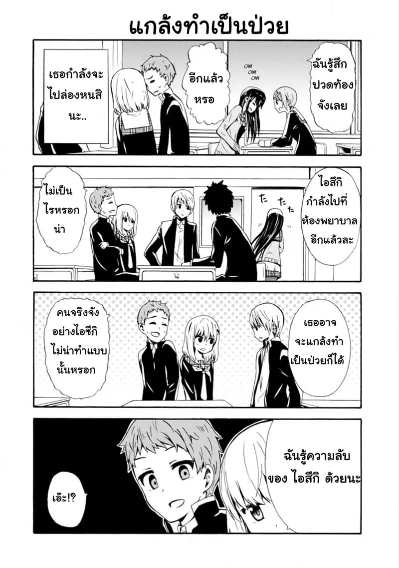 Suki x Suki page 4