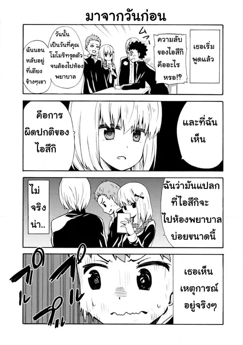 Suki x Suki page 5