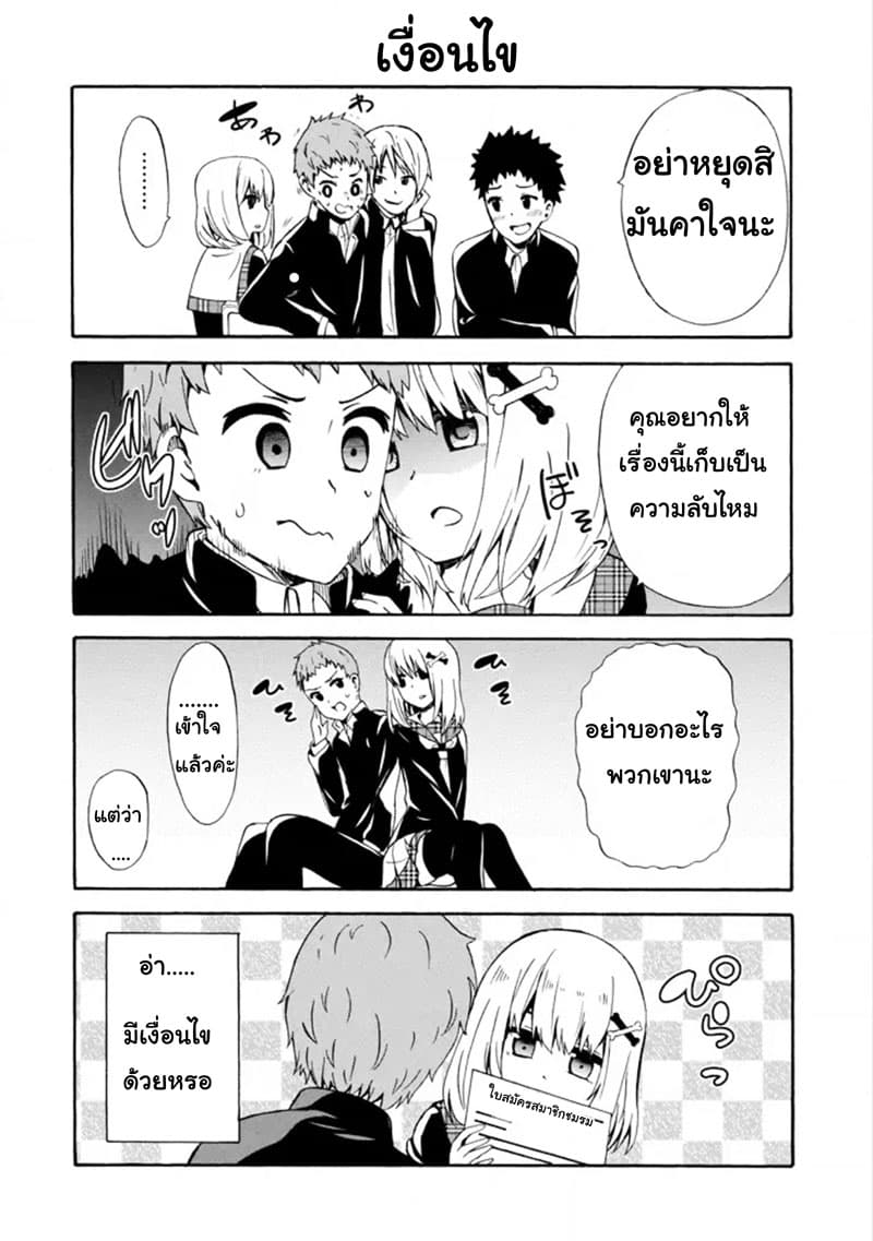 Suki x Suki page 6