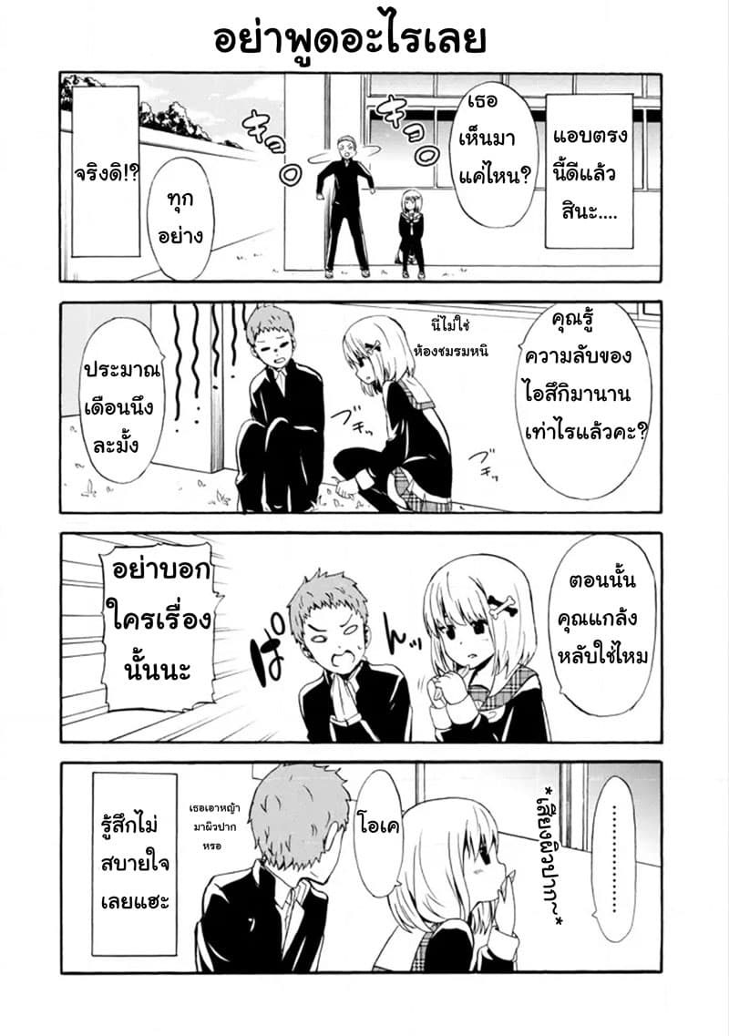 Suki x Suki page 8