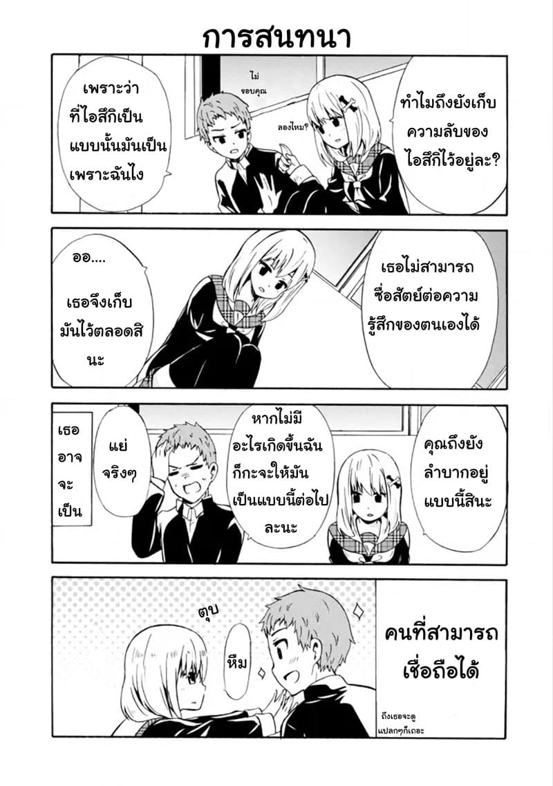 Suki x Suki page 9