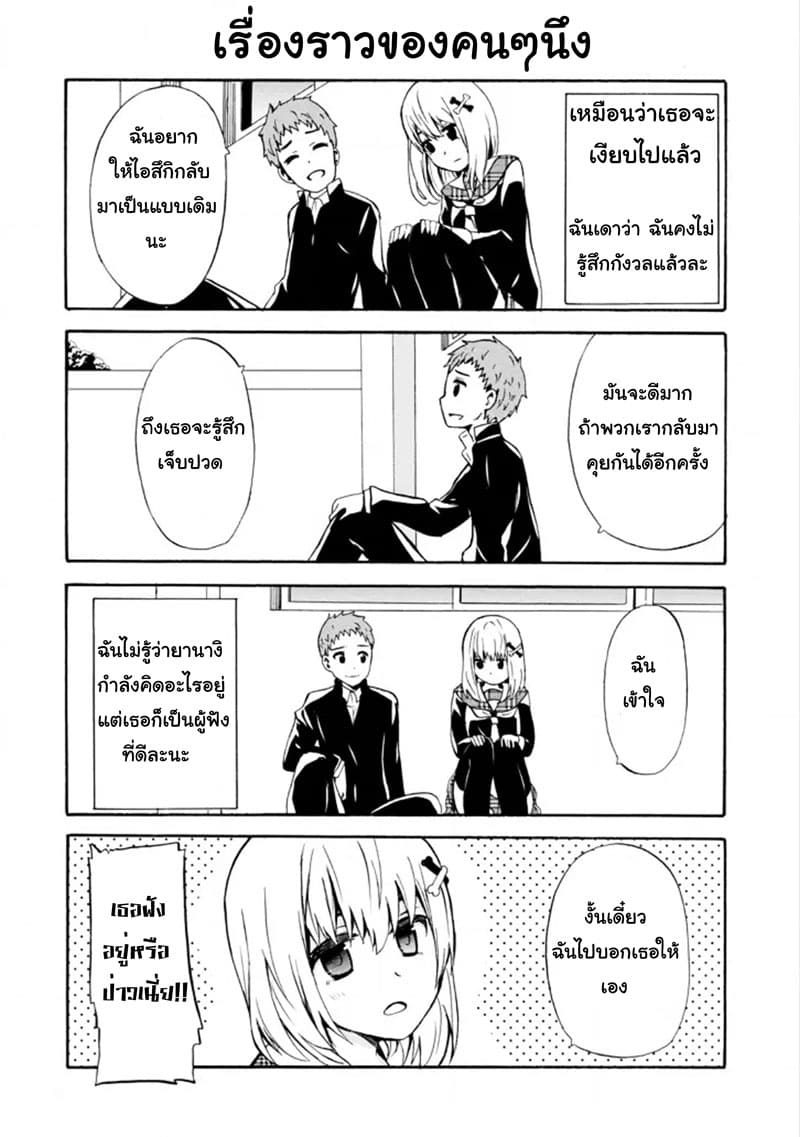 Suki x Suki page 10
