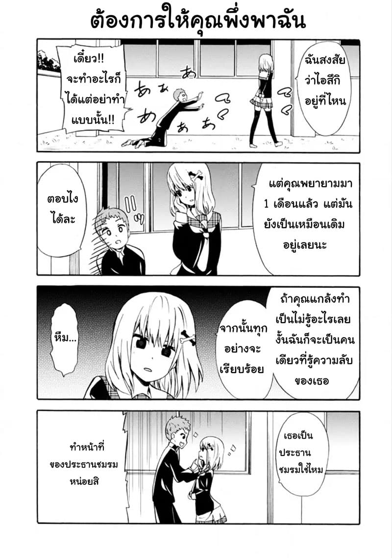 Suki x Suki page 11