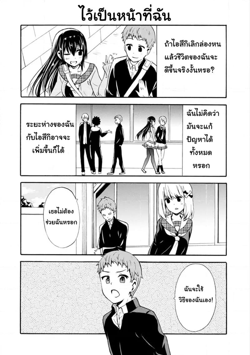 Suki x Suki page 12