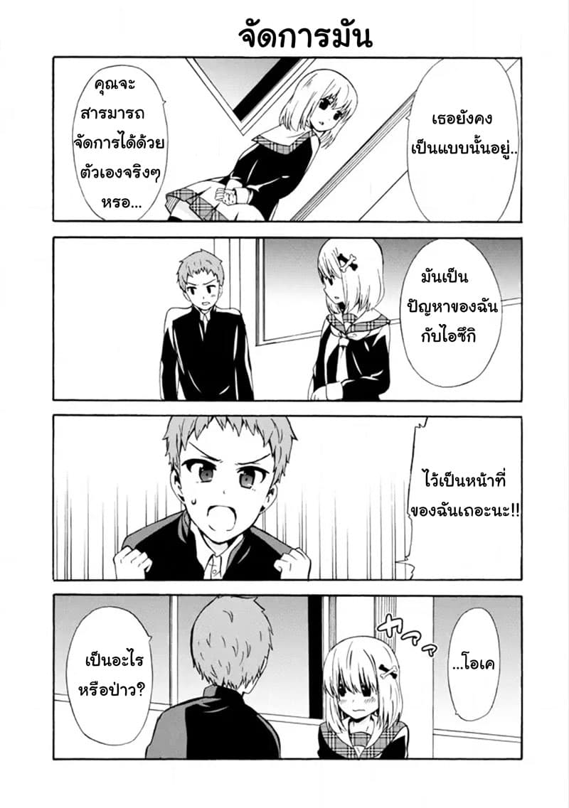 Suki x Suki page 13