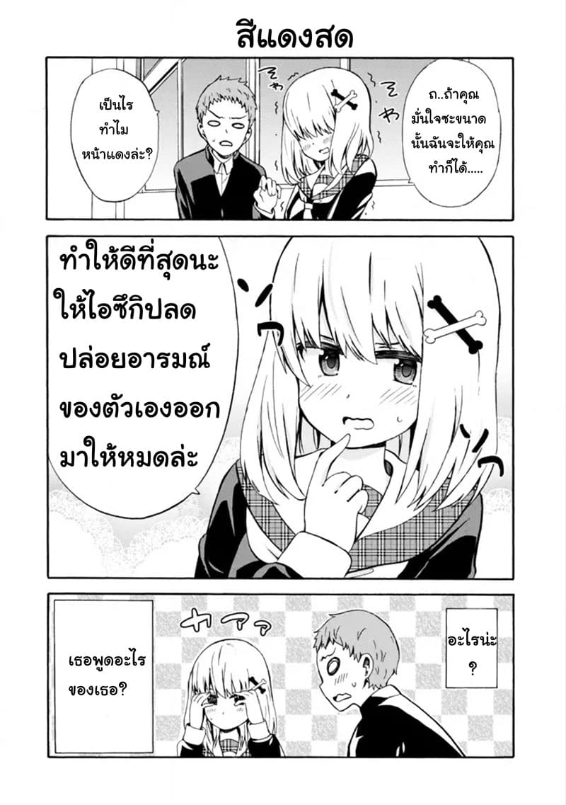 Suki x Suki page 14