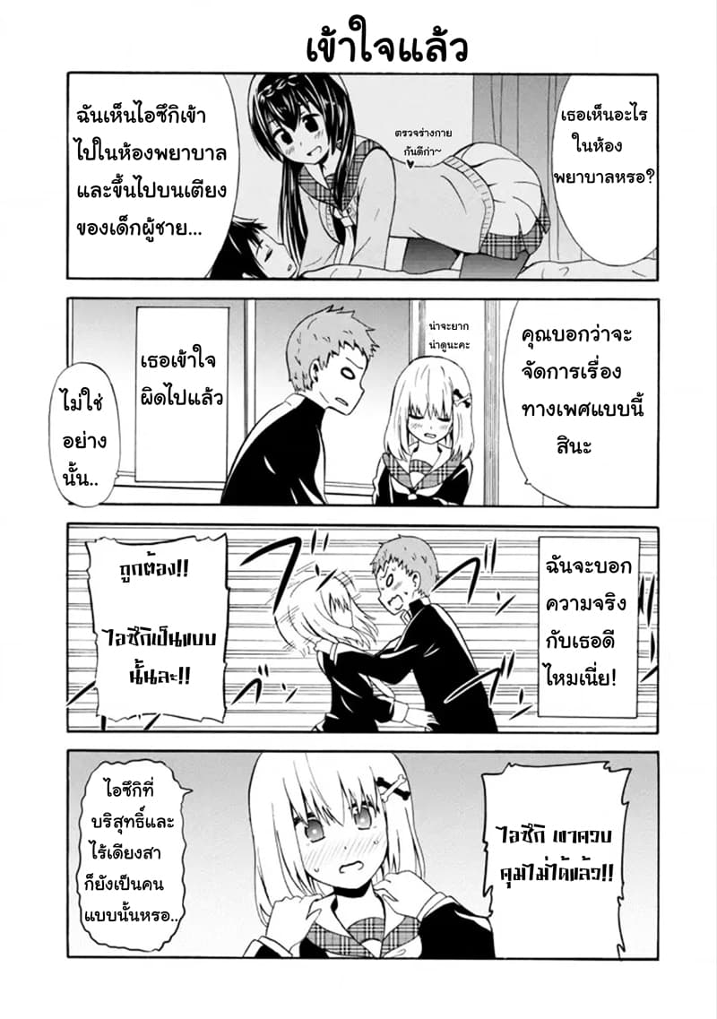 Suki x Suki page 15