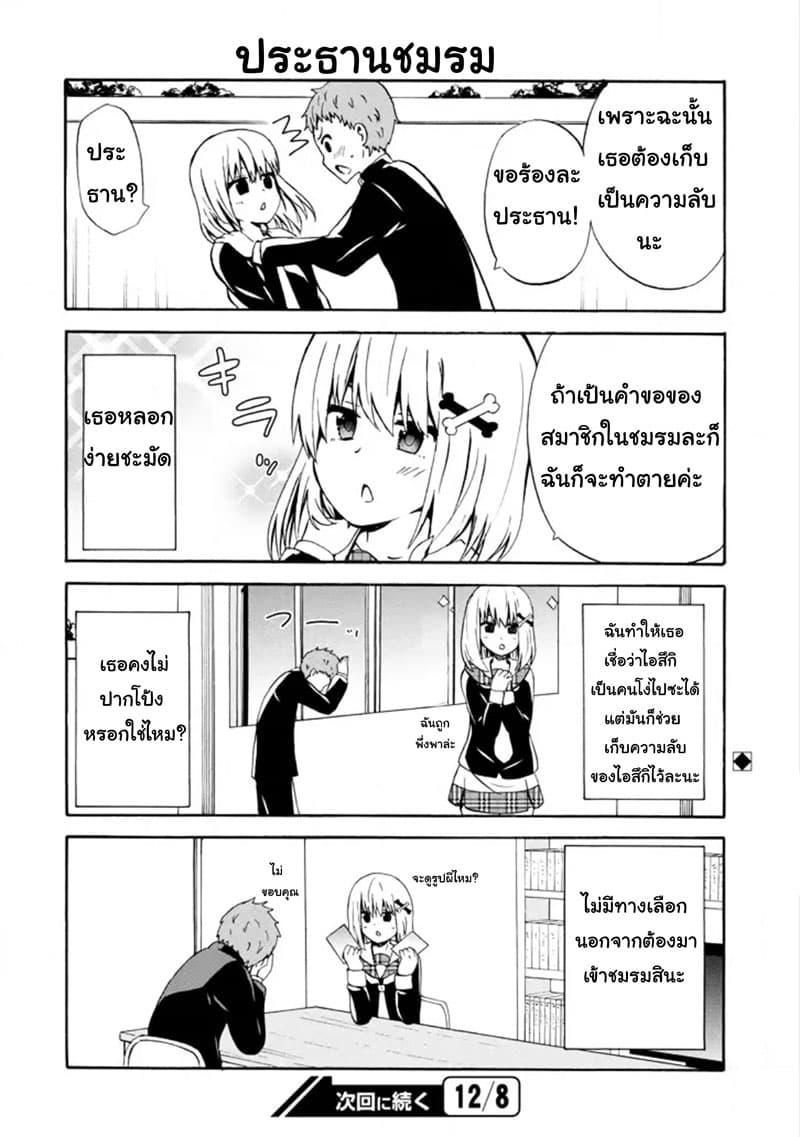 Suki x Suki page 16