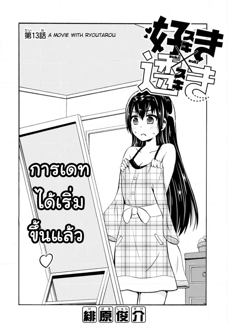 Suki x Suki page 2