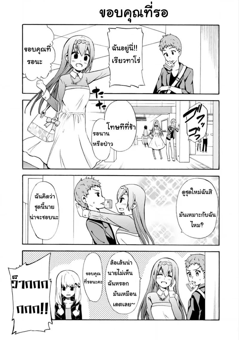 Suki x Suki page 3