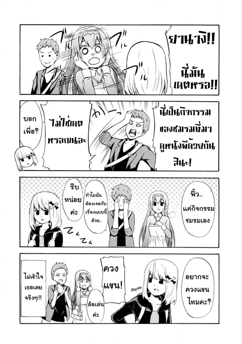 Suki x Suki page 4