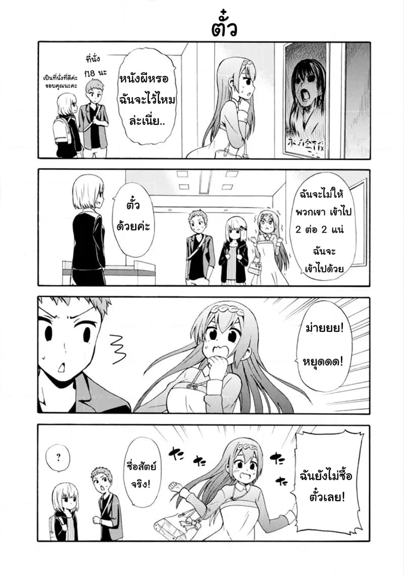 Suki x Suki page 5