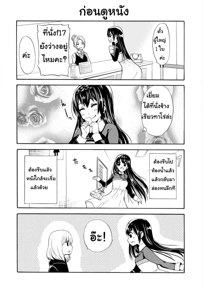 Suki x Suki page 6