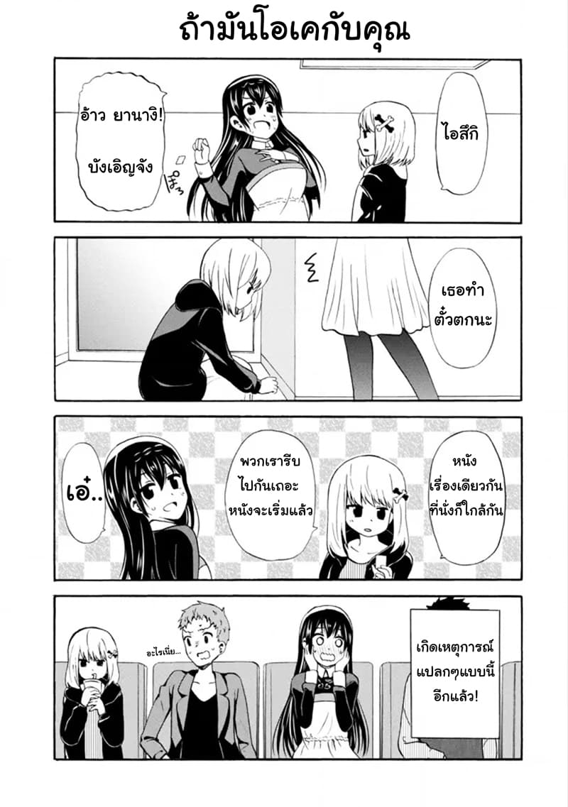 Suki x Suki page 7