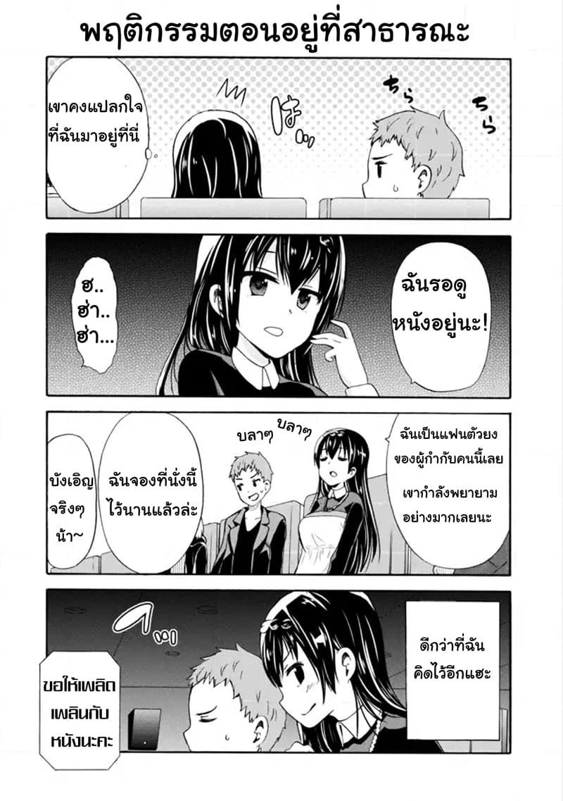 Suki x Suki page 8
