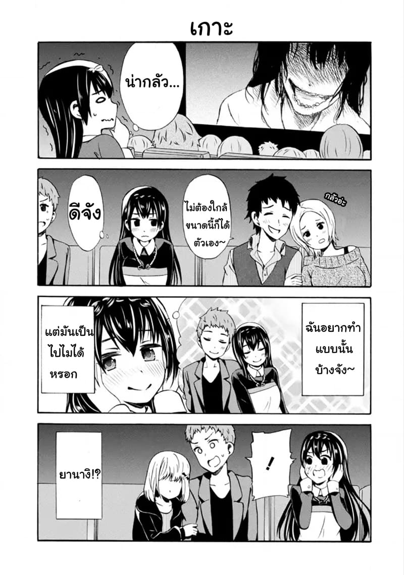 Suki x Suki page 9