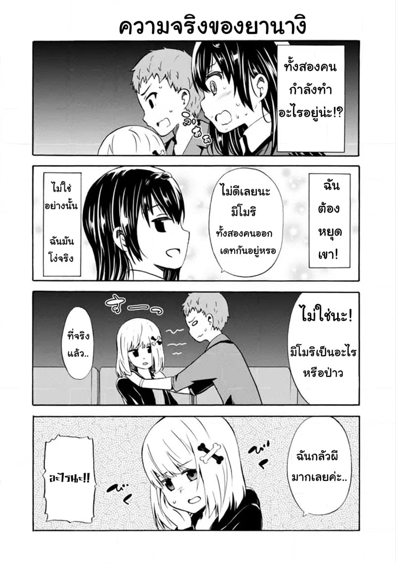 Suki x Suki page 10