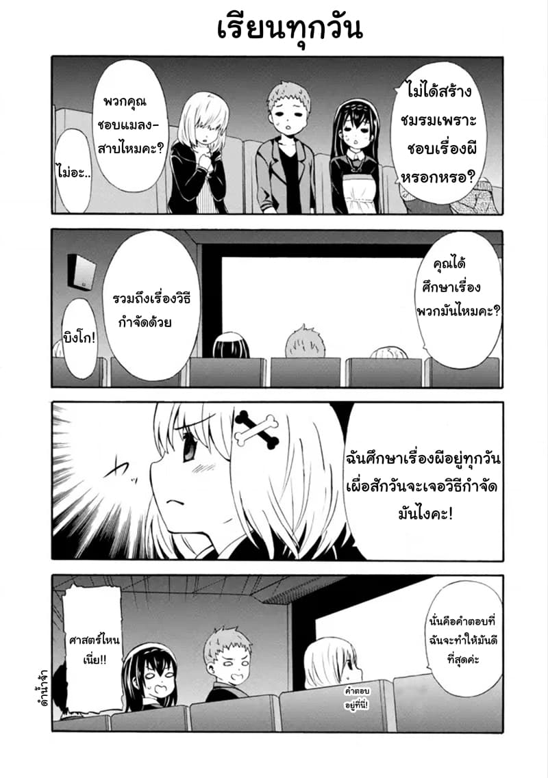 Suki x Suki page 11