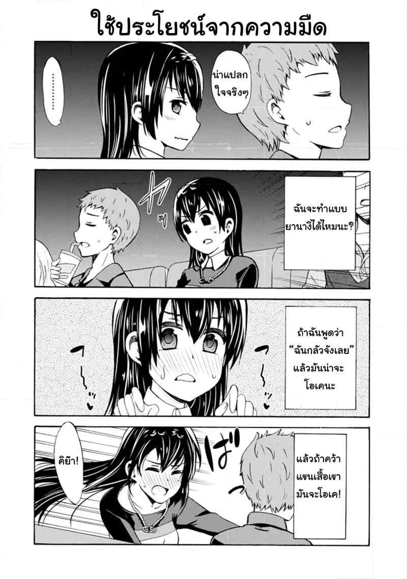 Suki x Suki page 12