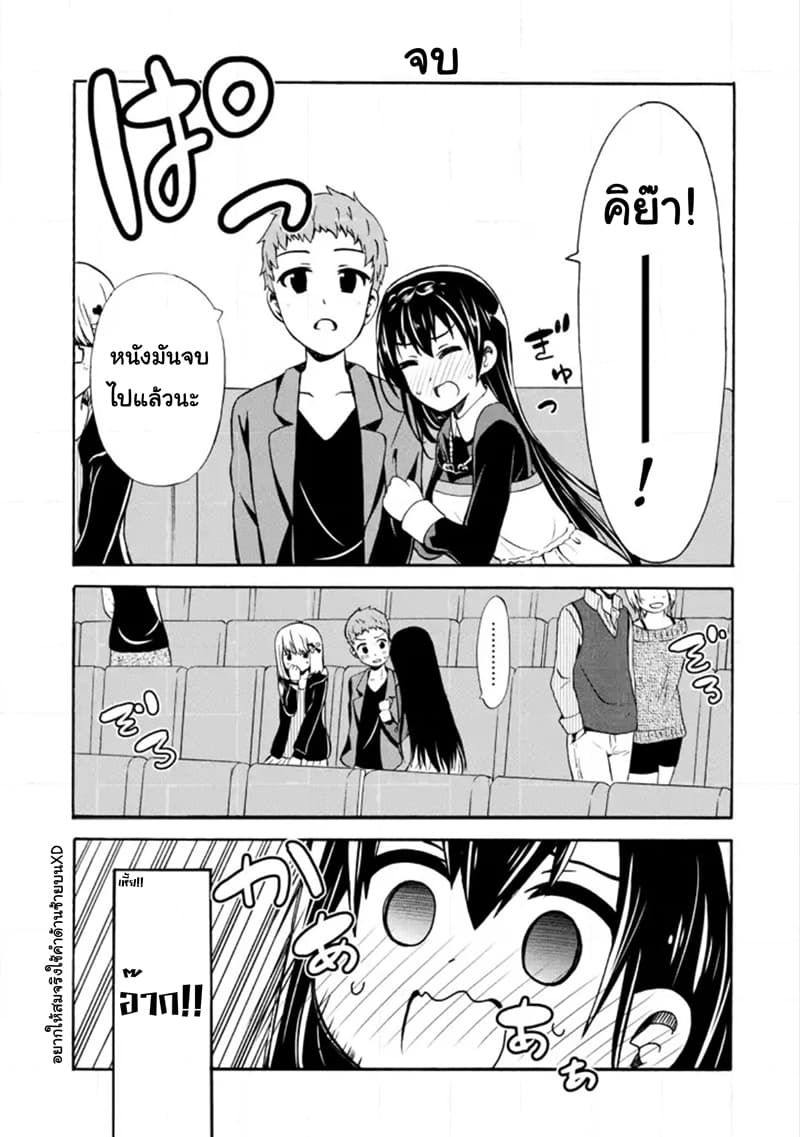 Suki x Suki page 13