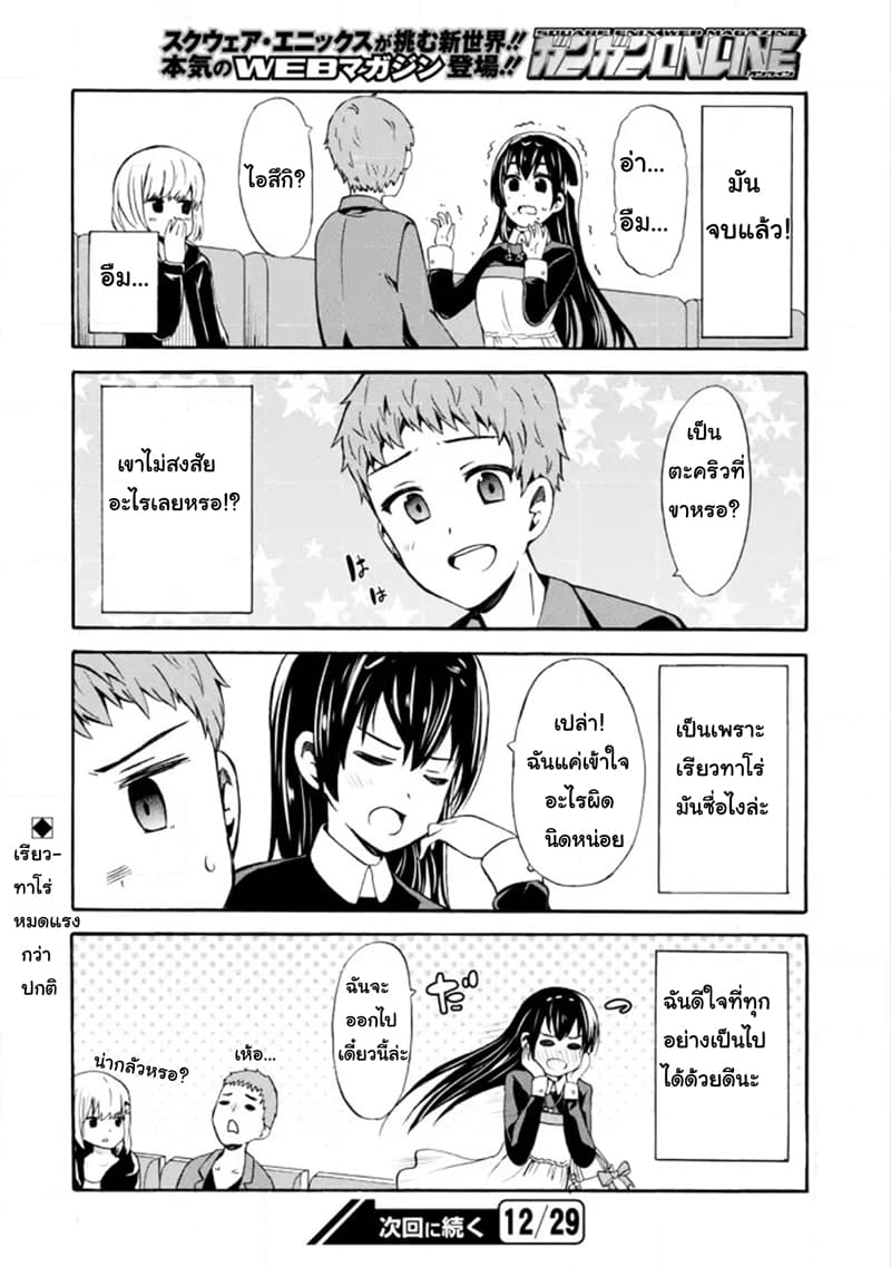 Suki x Suki page 14