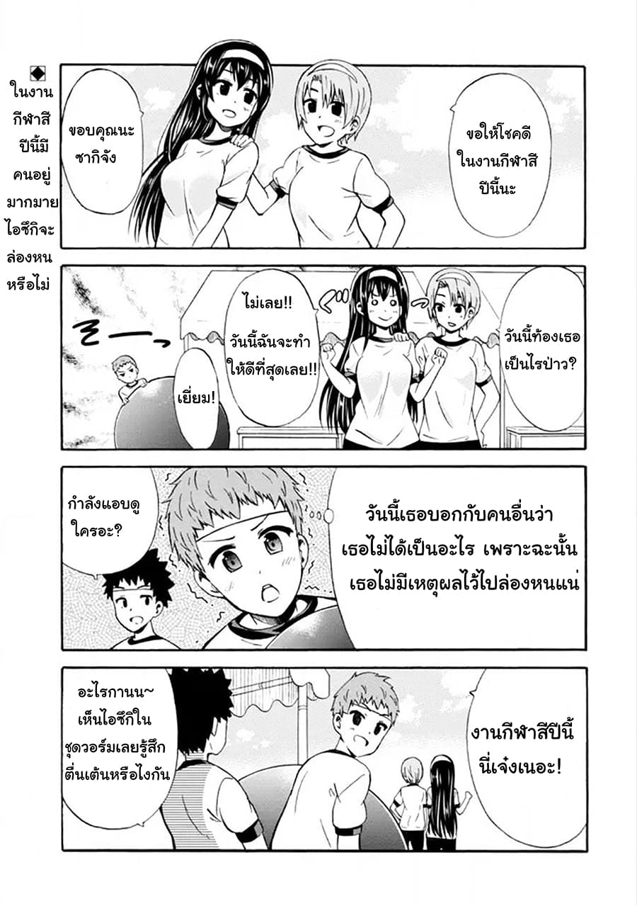 Suki x Suki page 1