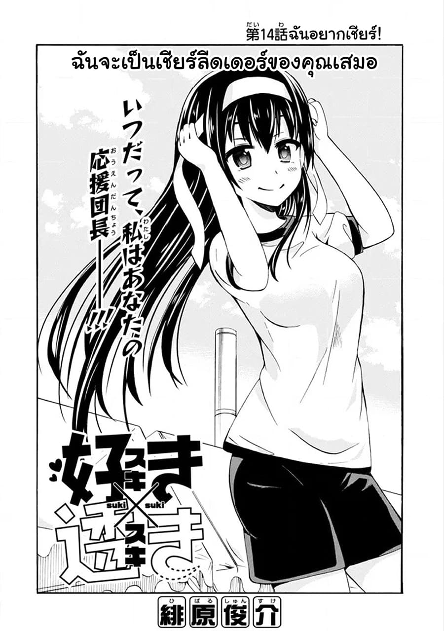 Suki x Suki page 2
