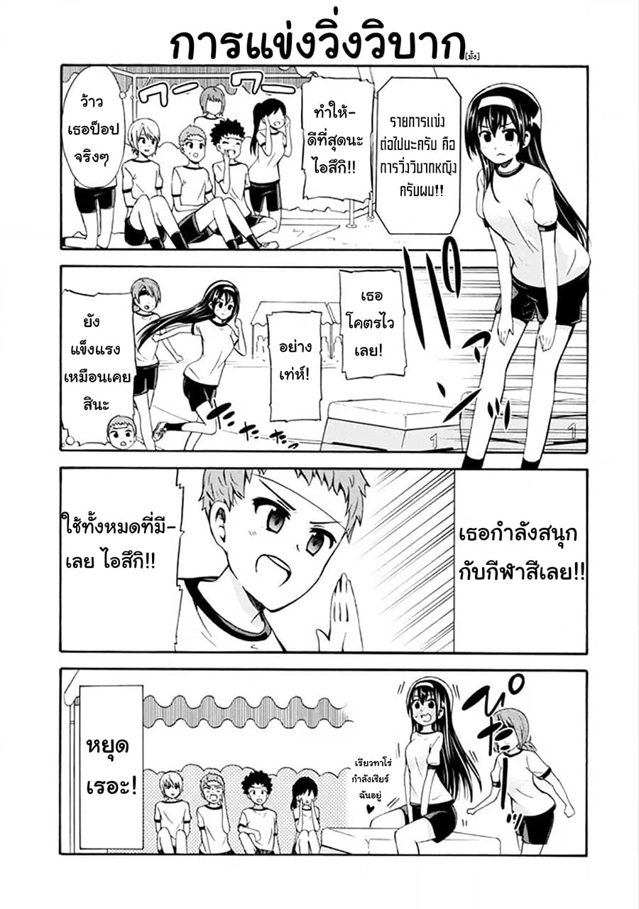 Suki x Suki page 3