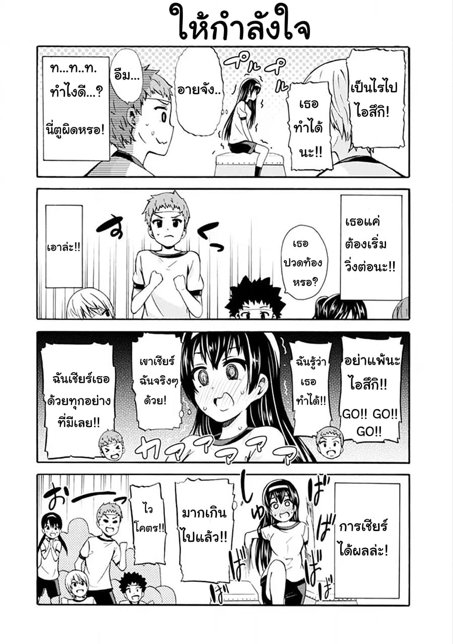 Suki x Suki page 4