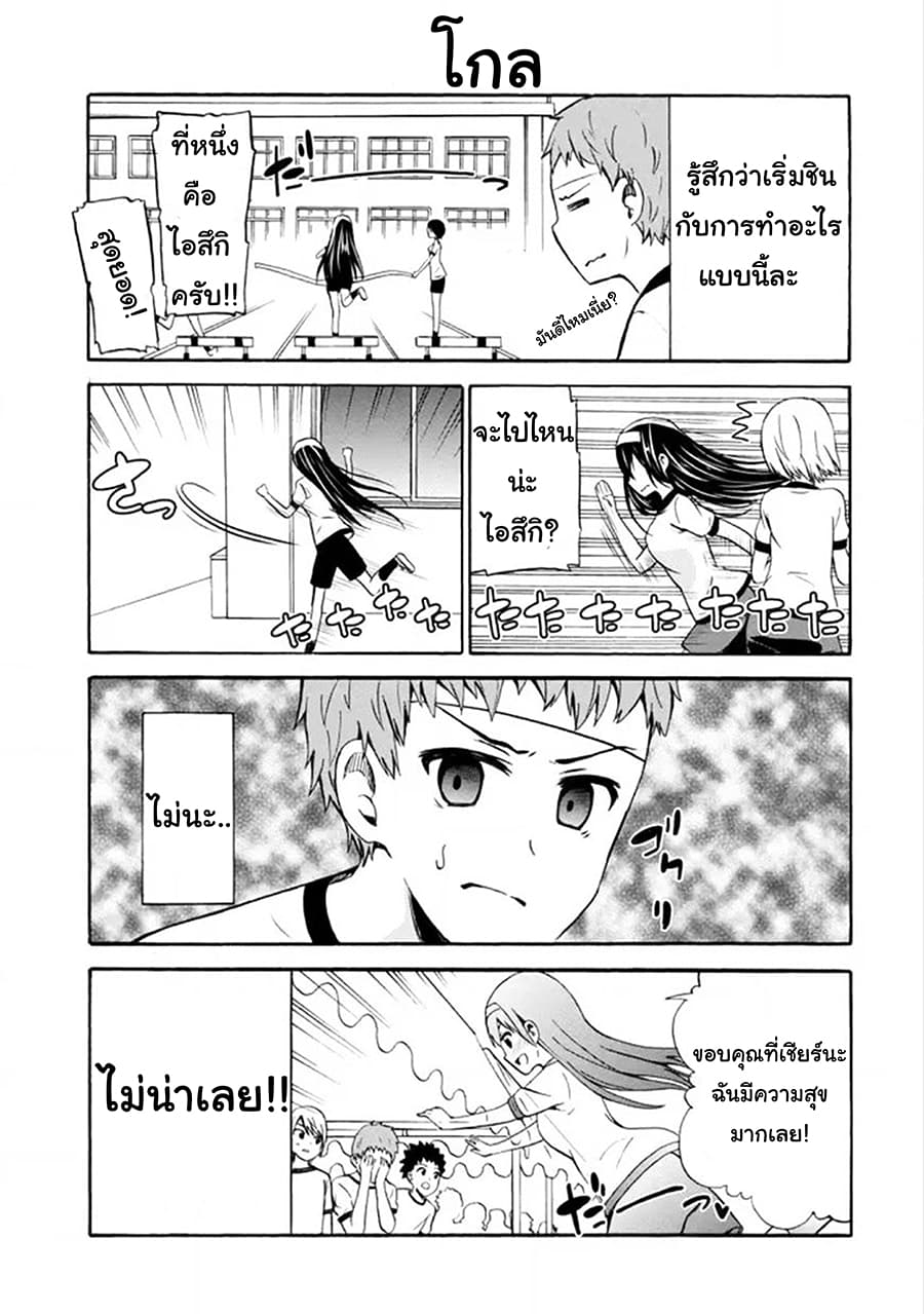 Suki x Suki page 5