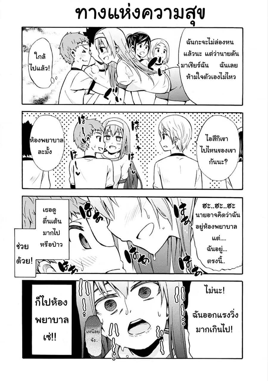Suki x Suki page 6