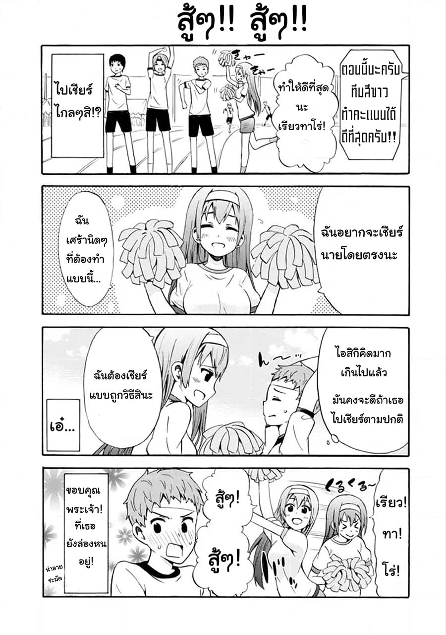 Suki x Suki page 7
