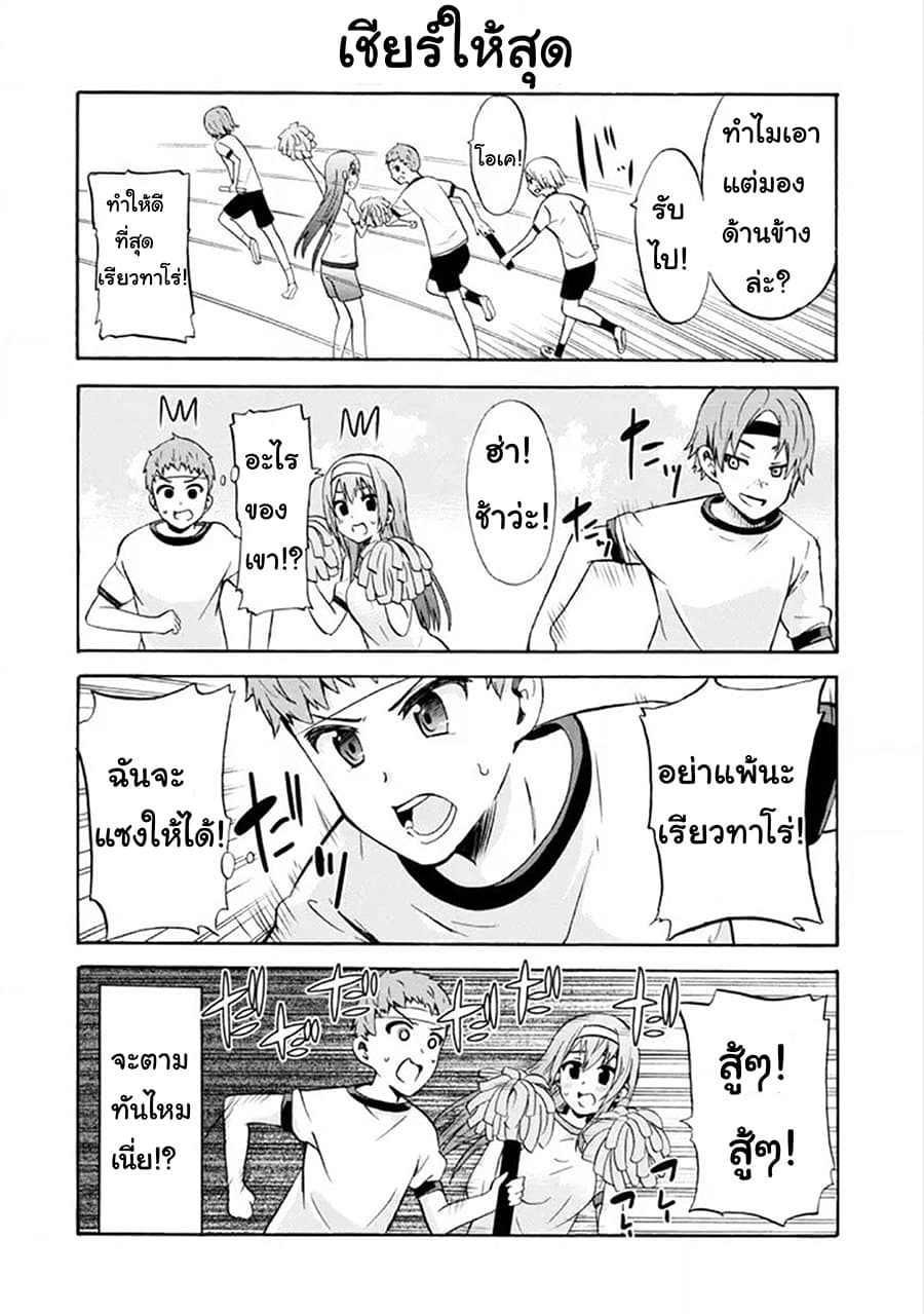 Suki x Suki page 8