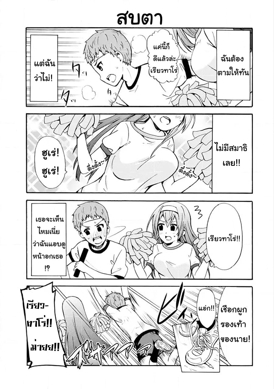 Suki x Suki page 9