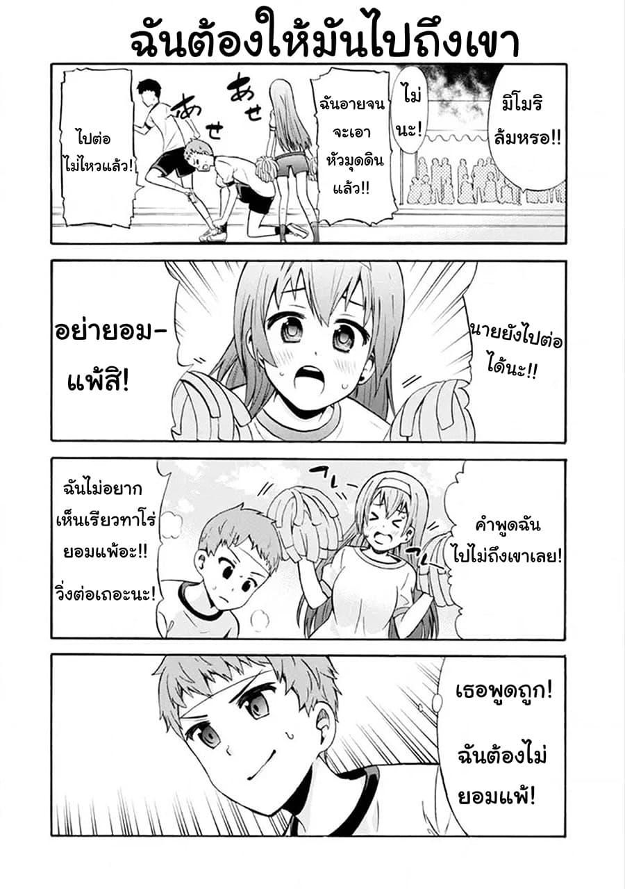 Suki x Suki page 10