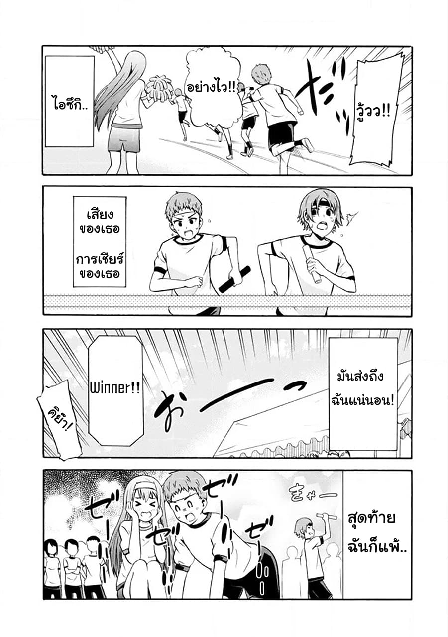 Suki x Suki page 11