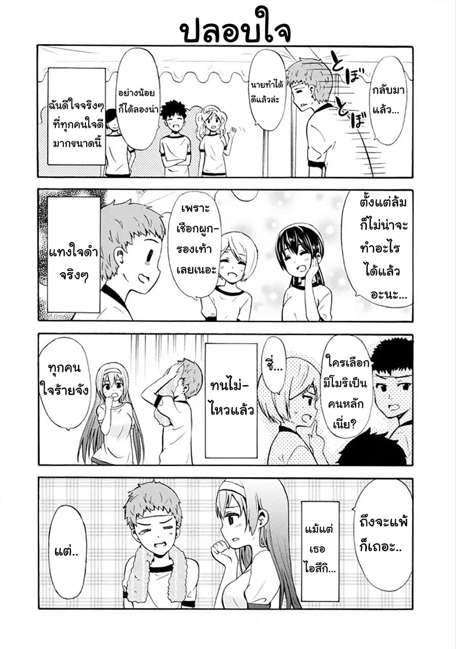 Suki x Suki page 12