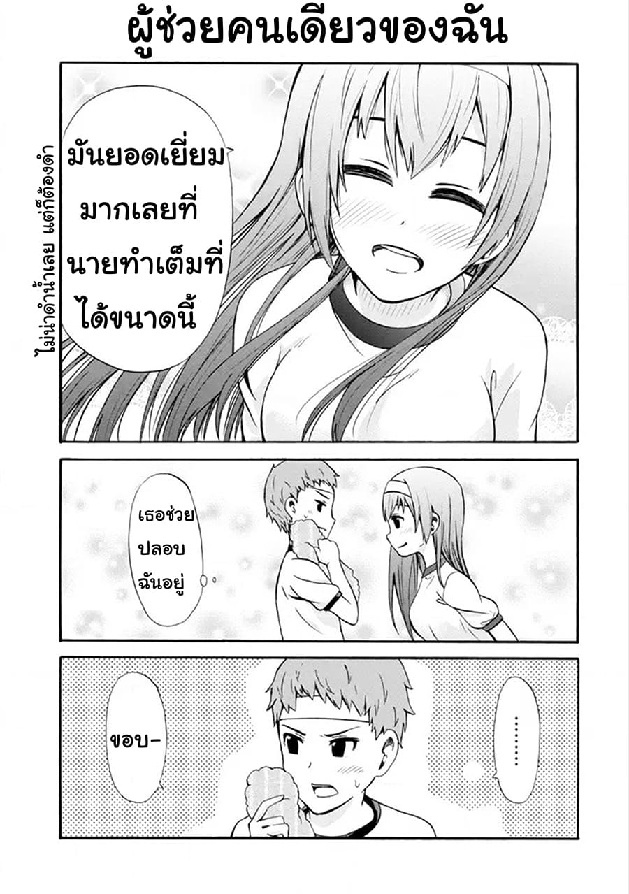 Suki x Suki page 13